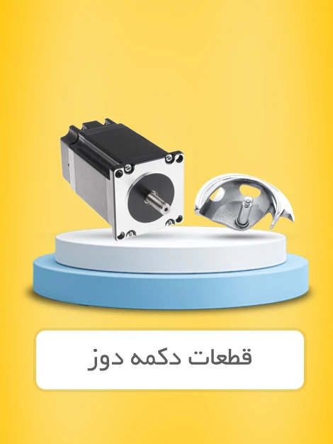 قطعات دکمه دوز